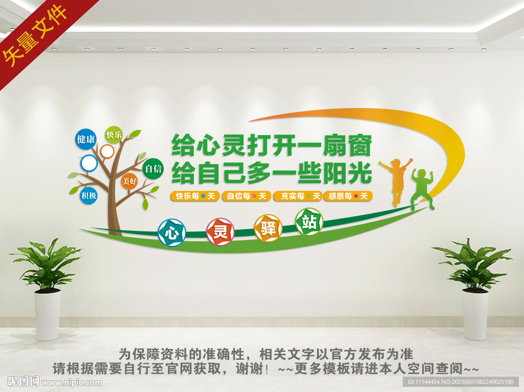 心理健康文化墙