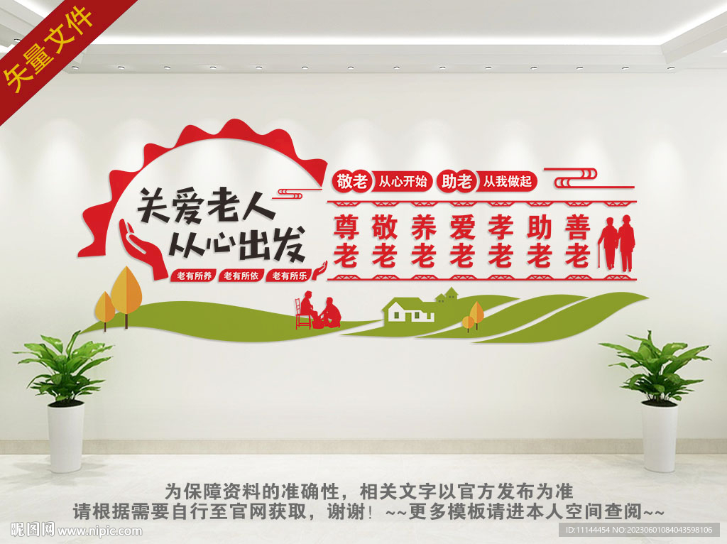 敬老院背景墙