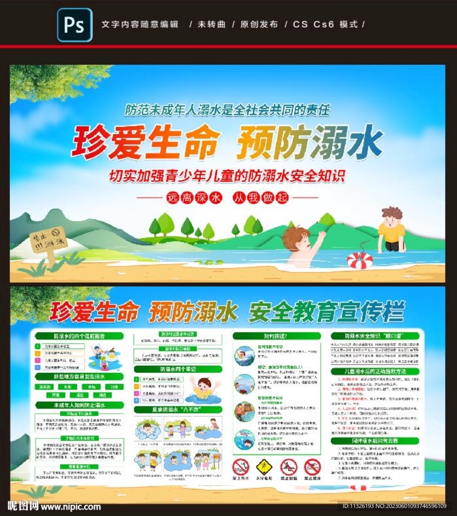 防溺水  安全教育宣传
