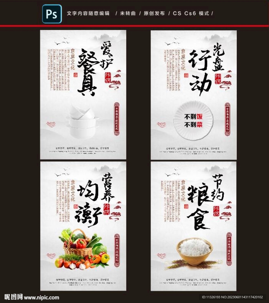 节约粮食展板
