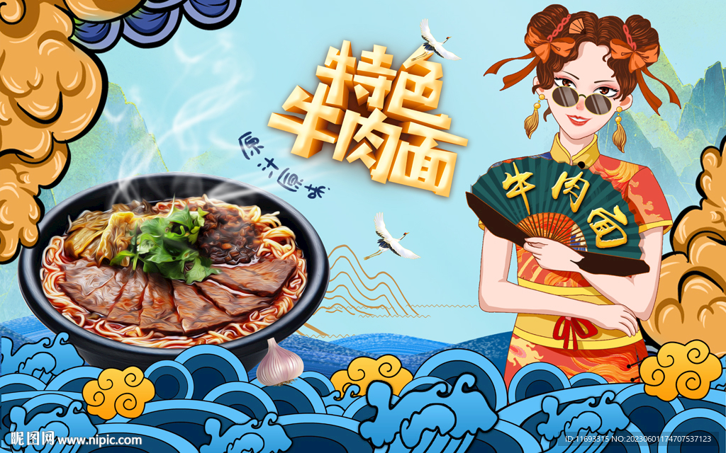 牛肉面