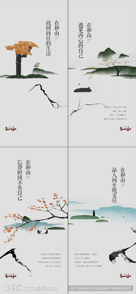 新中式 提案