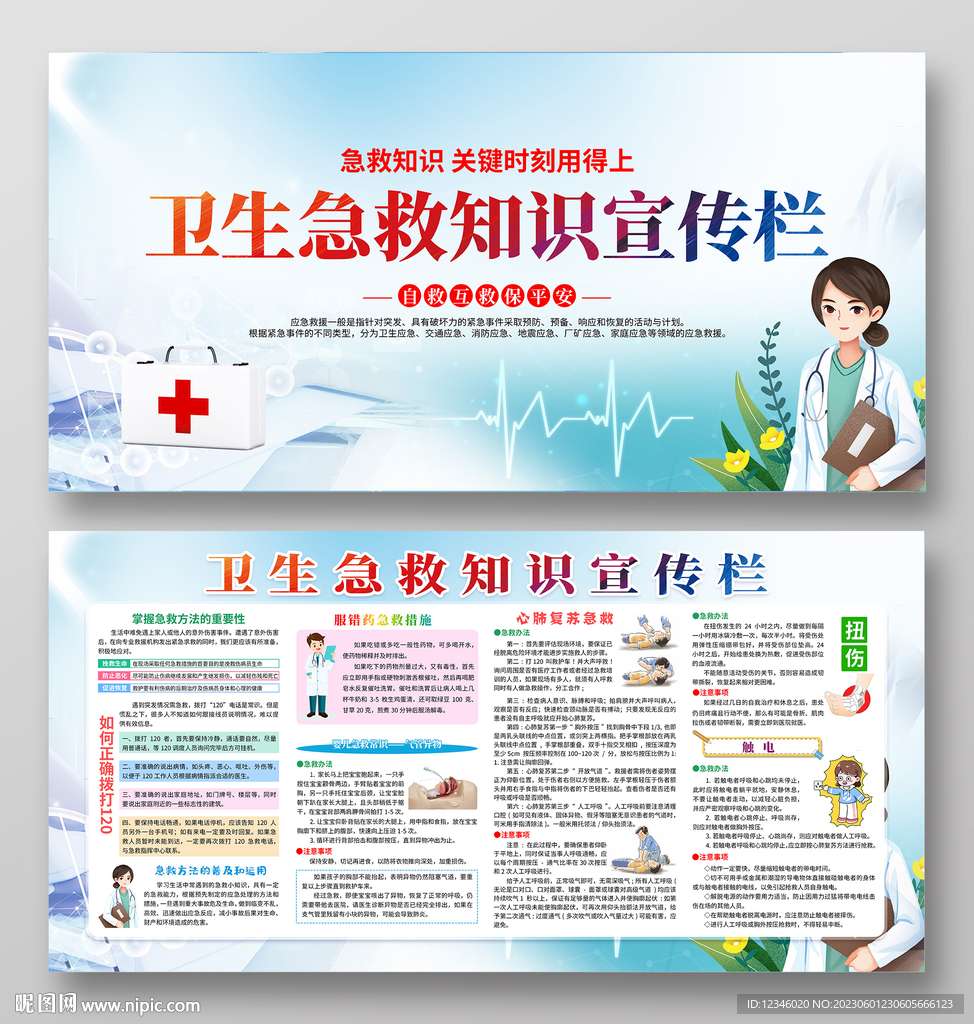 卫生急救知识