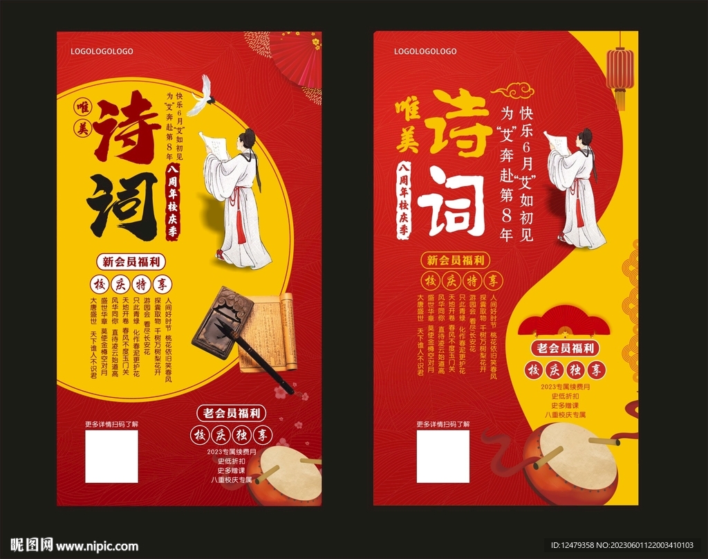 古风诗词大会海报