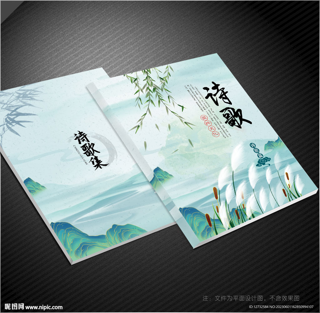 诗歌封面