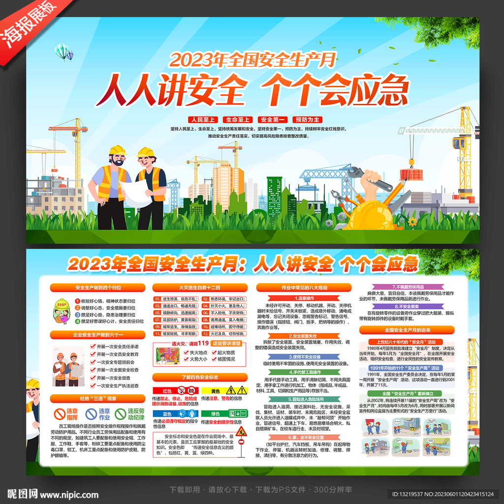 2023安全生产月