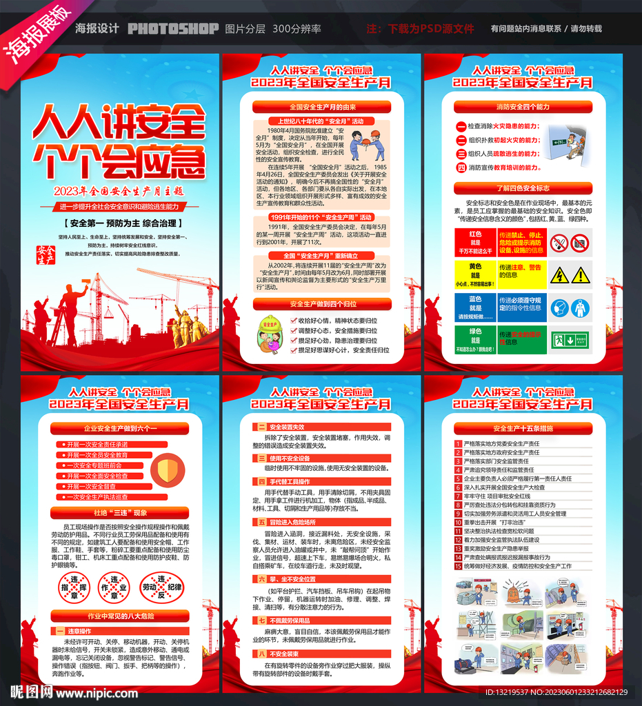人人讲安全 个个会应急