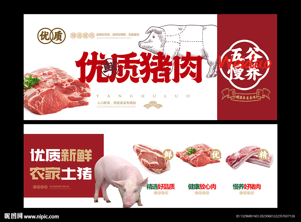 猪肉海报