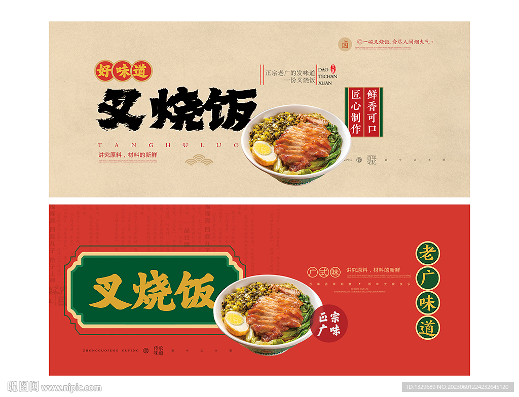 叉烧饭