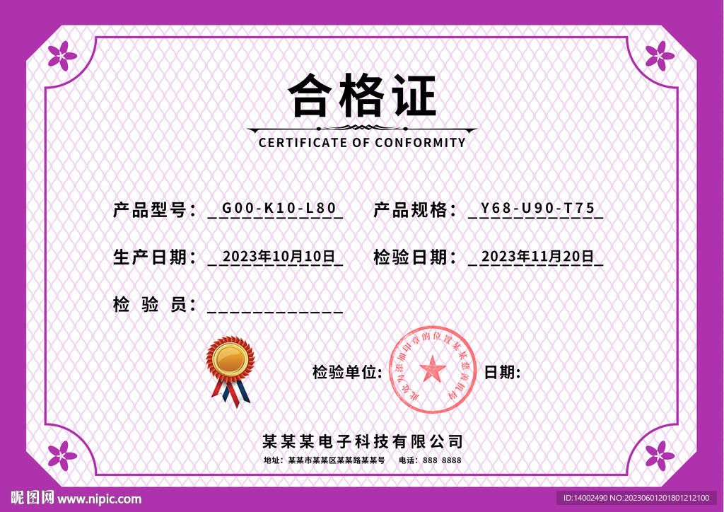 合格证