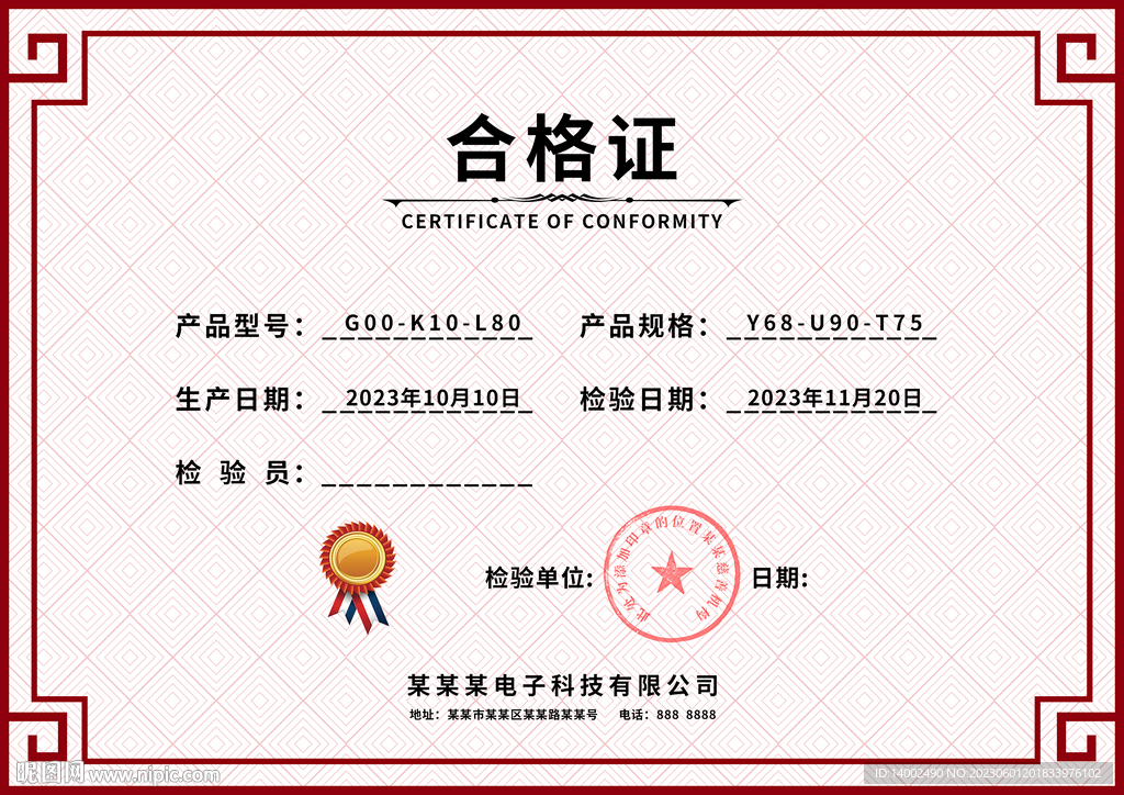 合格证