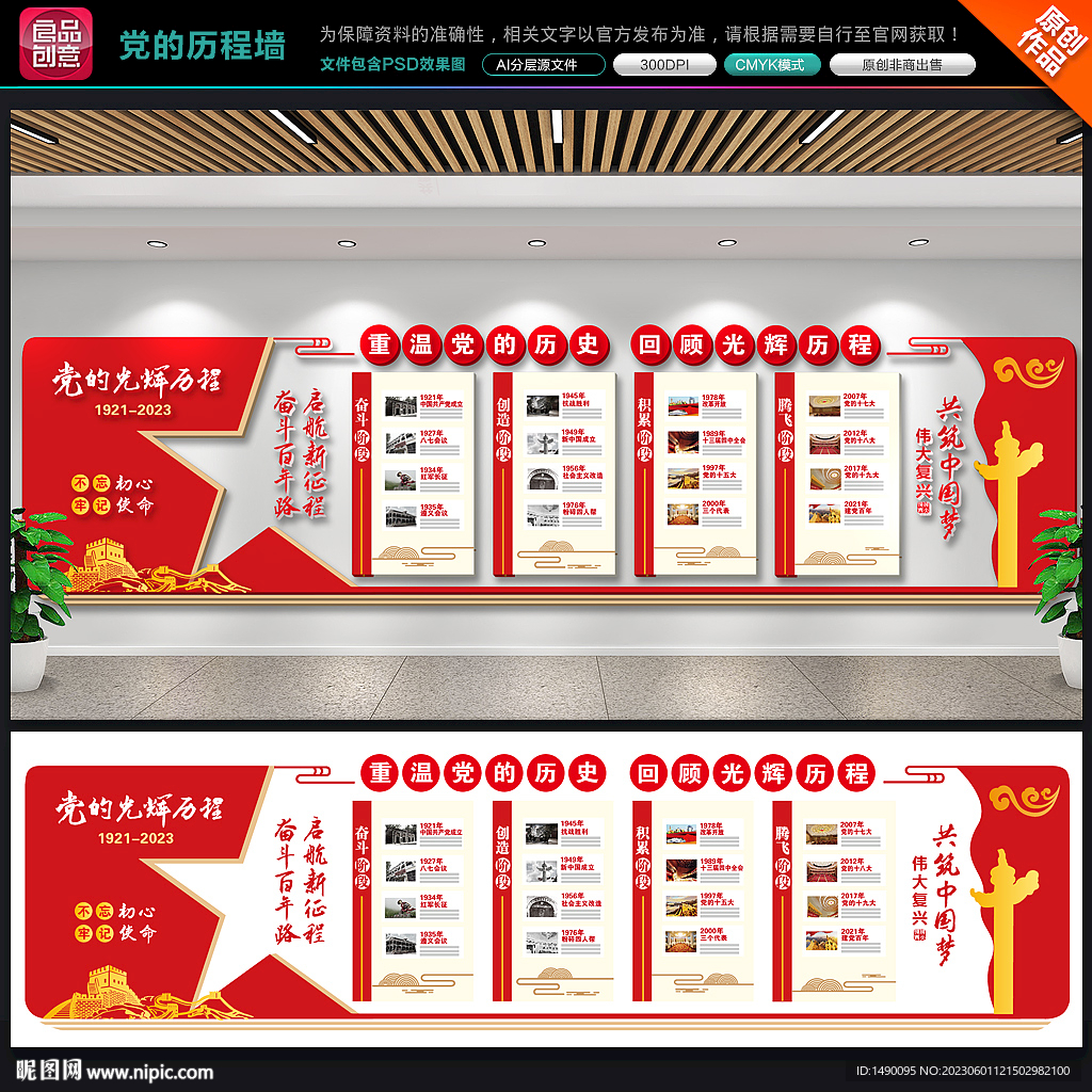 党的历程文化墙
