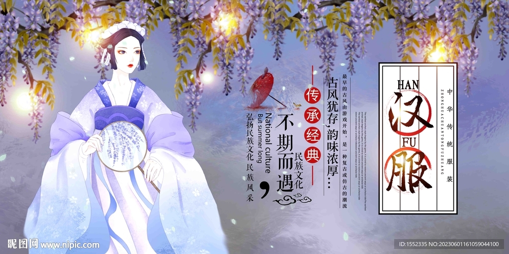 汉服