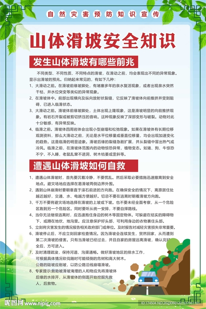 山体滑坡安全知识