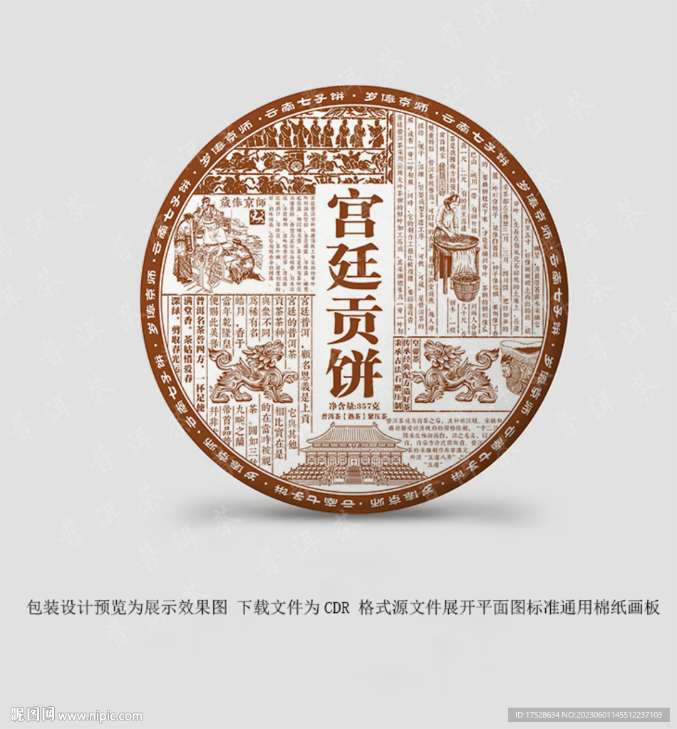 宫廷普洱