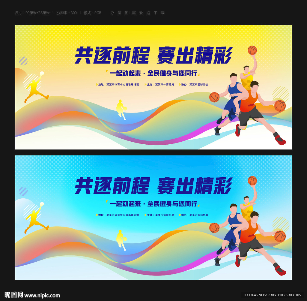 篮球比赛