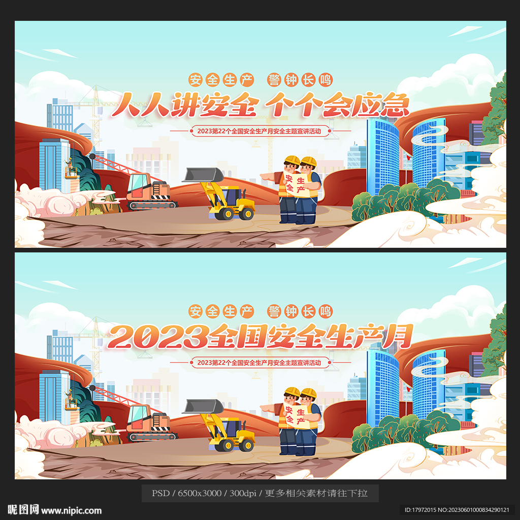 安全生产