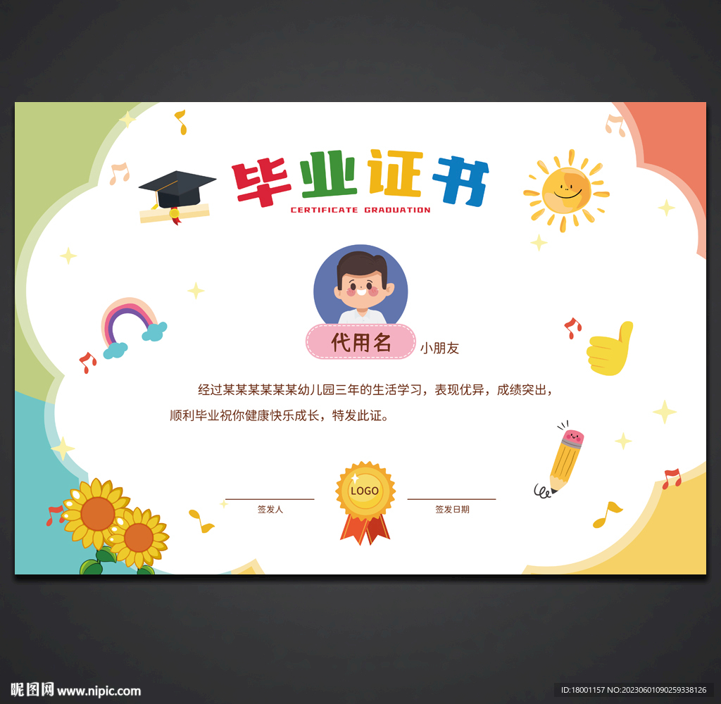 卡通毕业证书