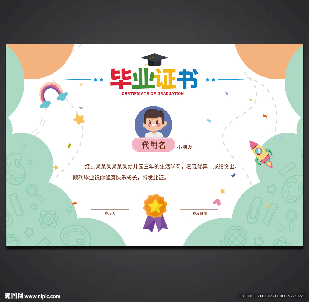 卡通毕业证书