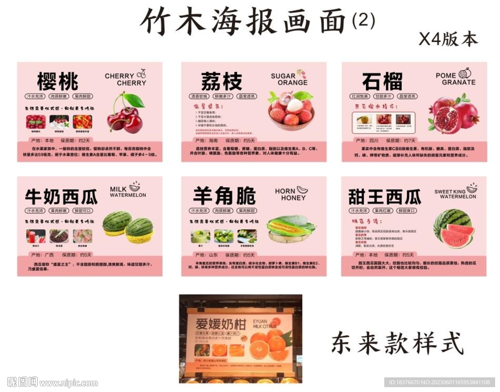 超市生鲜区竹木海报画面