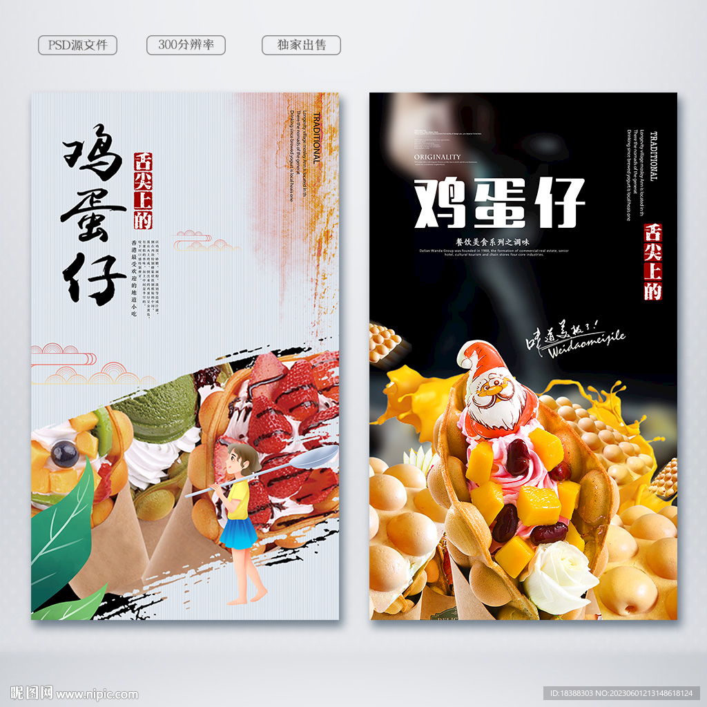 鸡蛋仔
