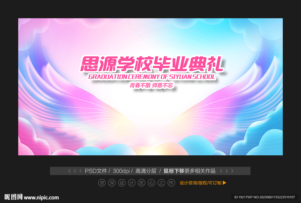 幼儿园毕业典礼