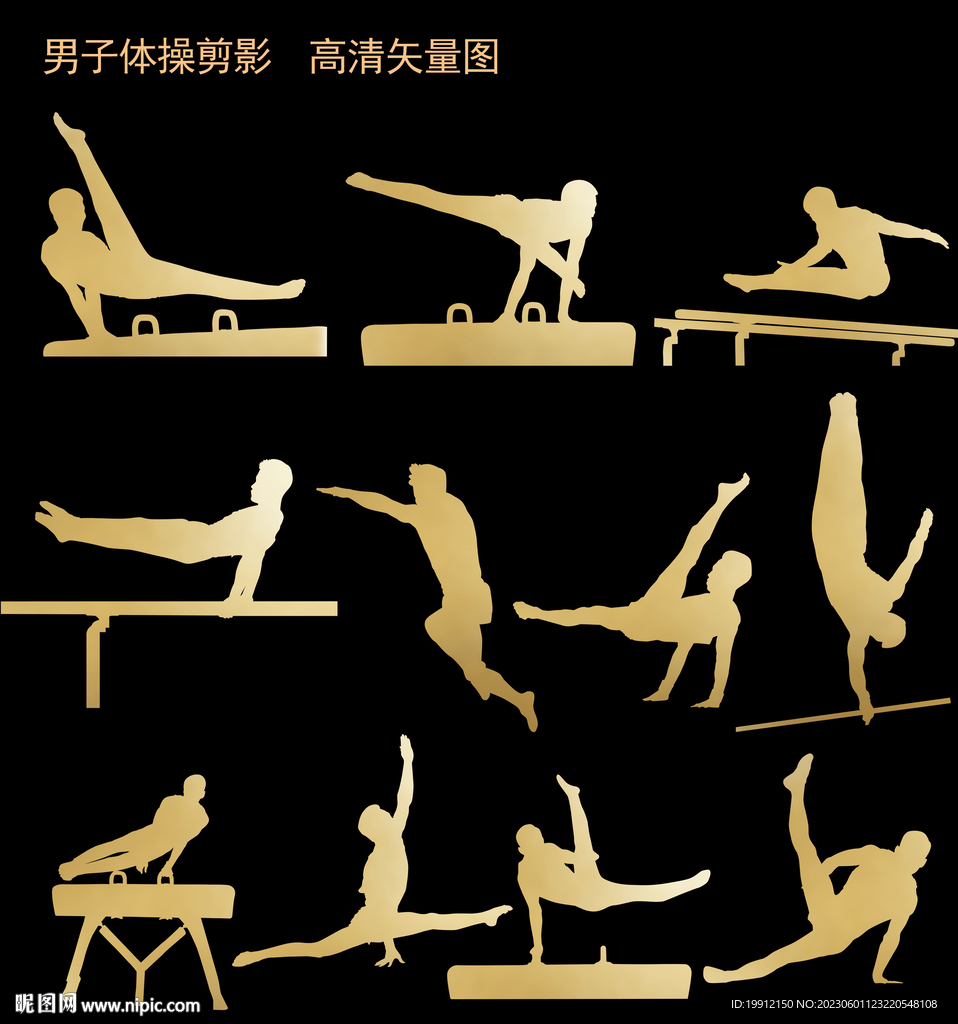 男子体操剪影