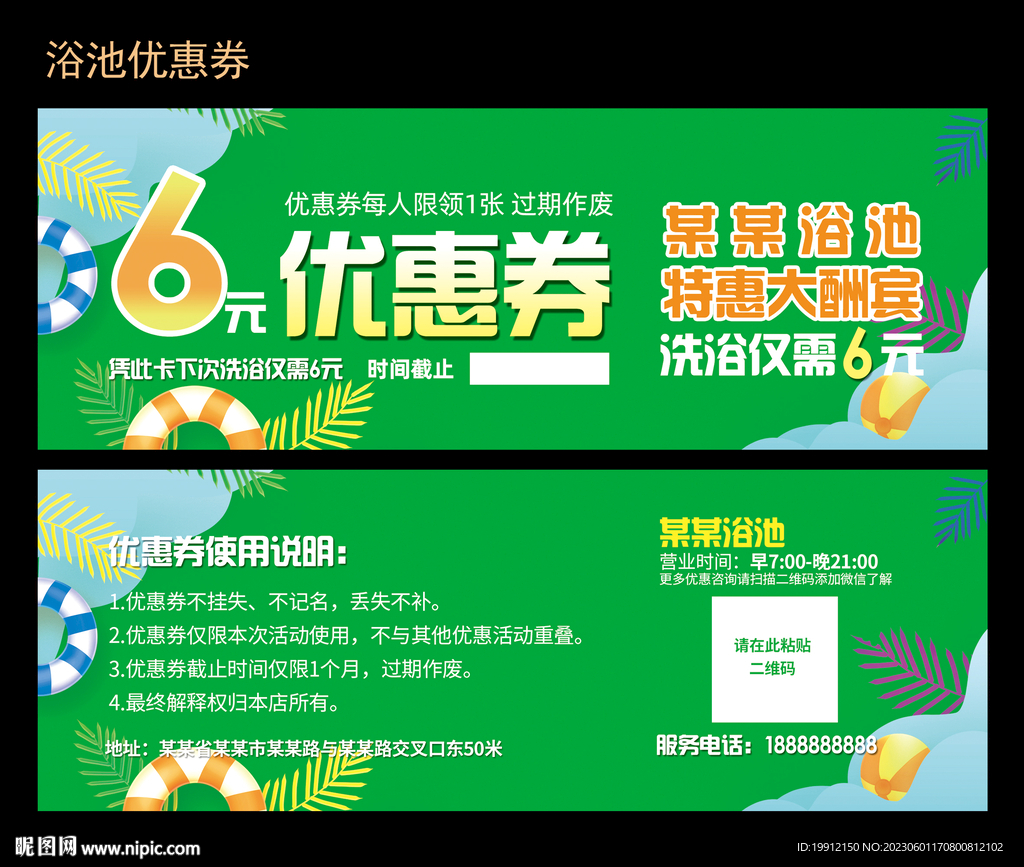 洗浴优惠券