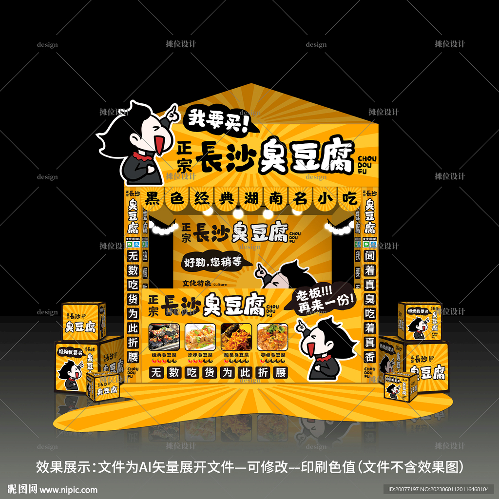 臭豆腐摊位
