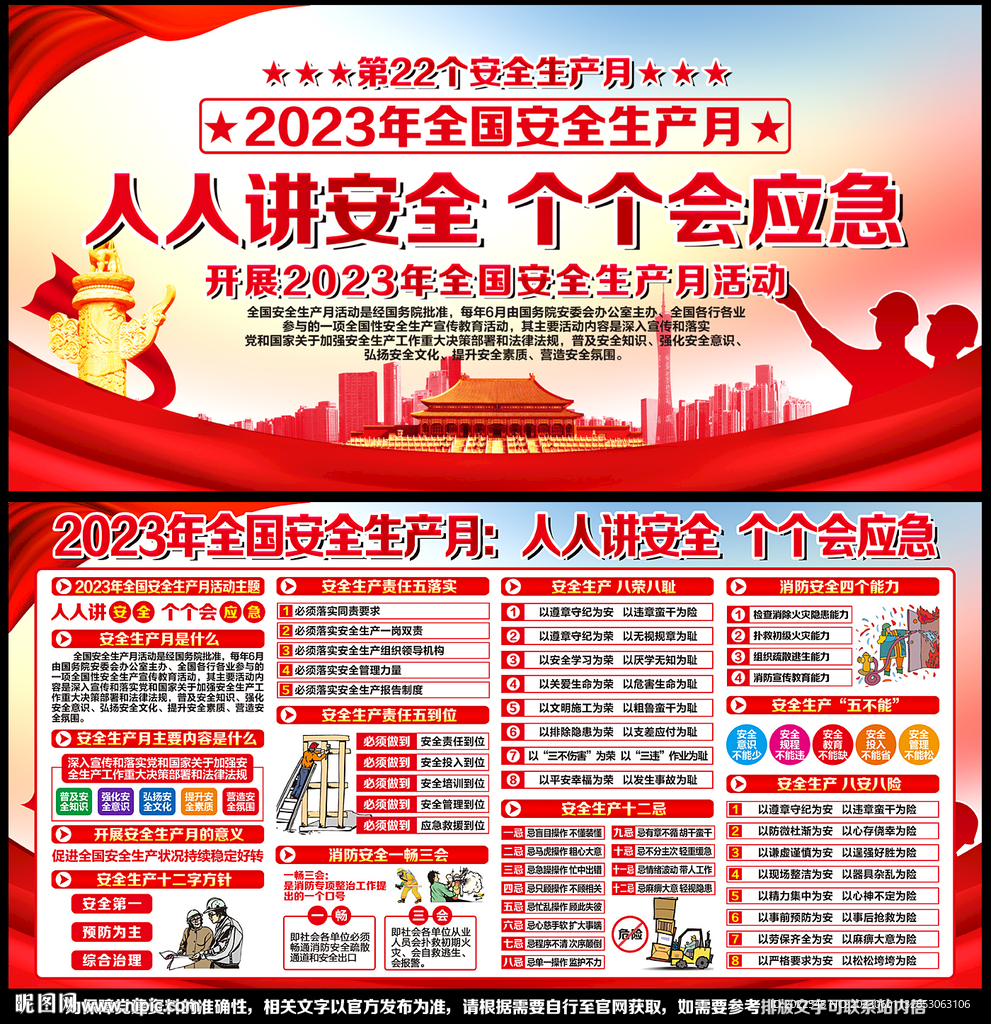 安全月展板