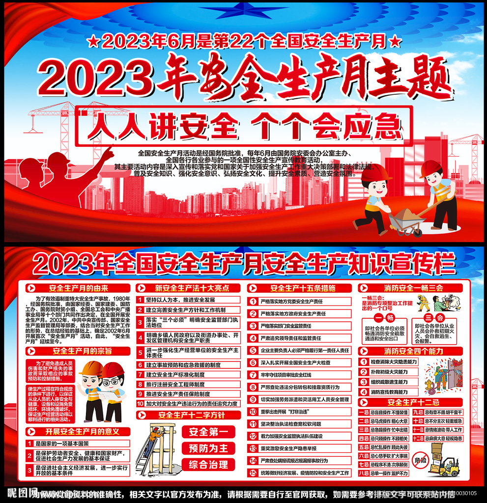 安全生产月