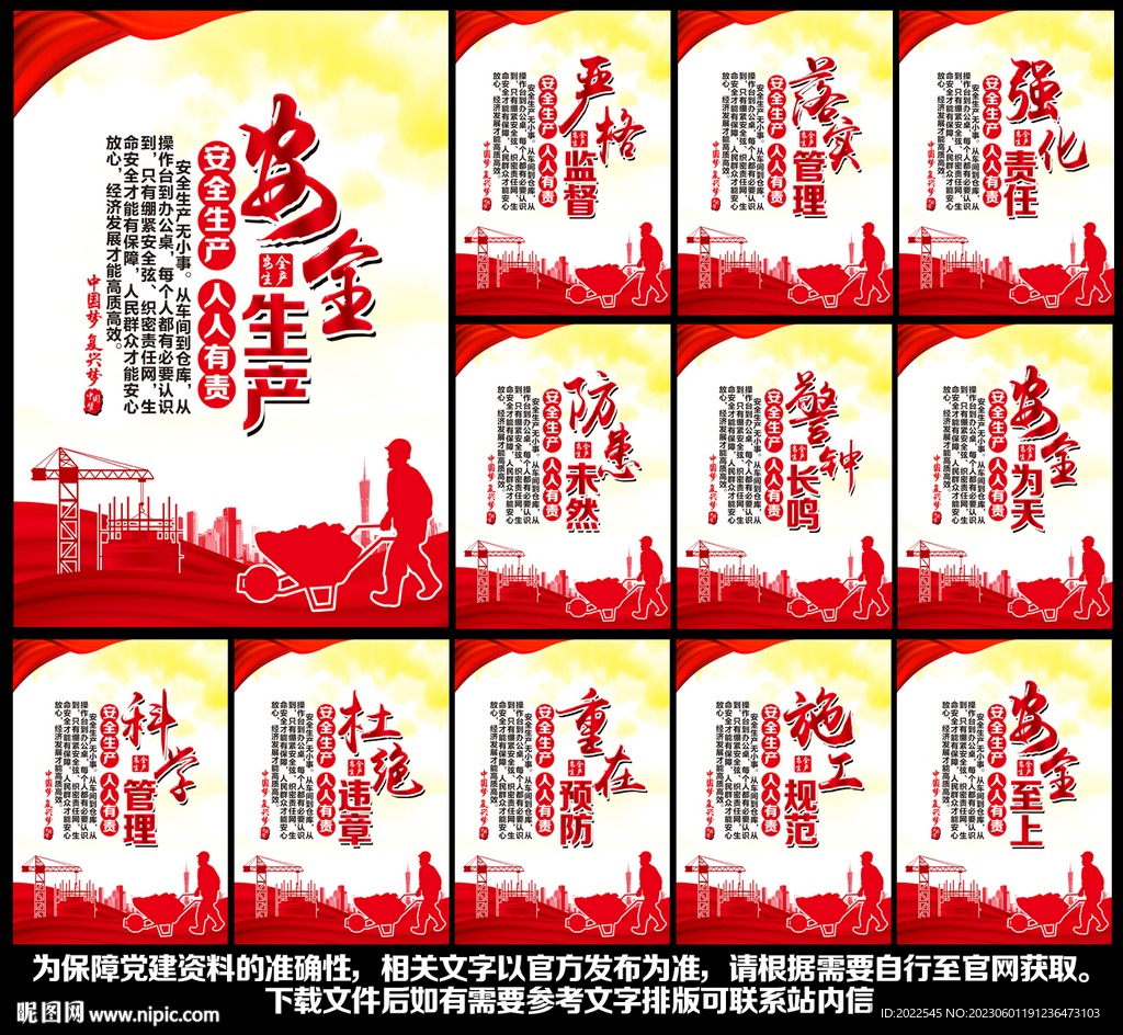 2023年安全生产月