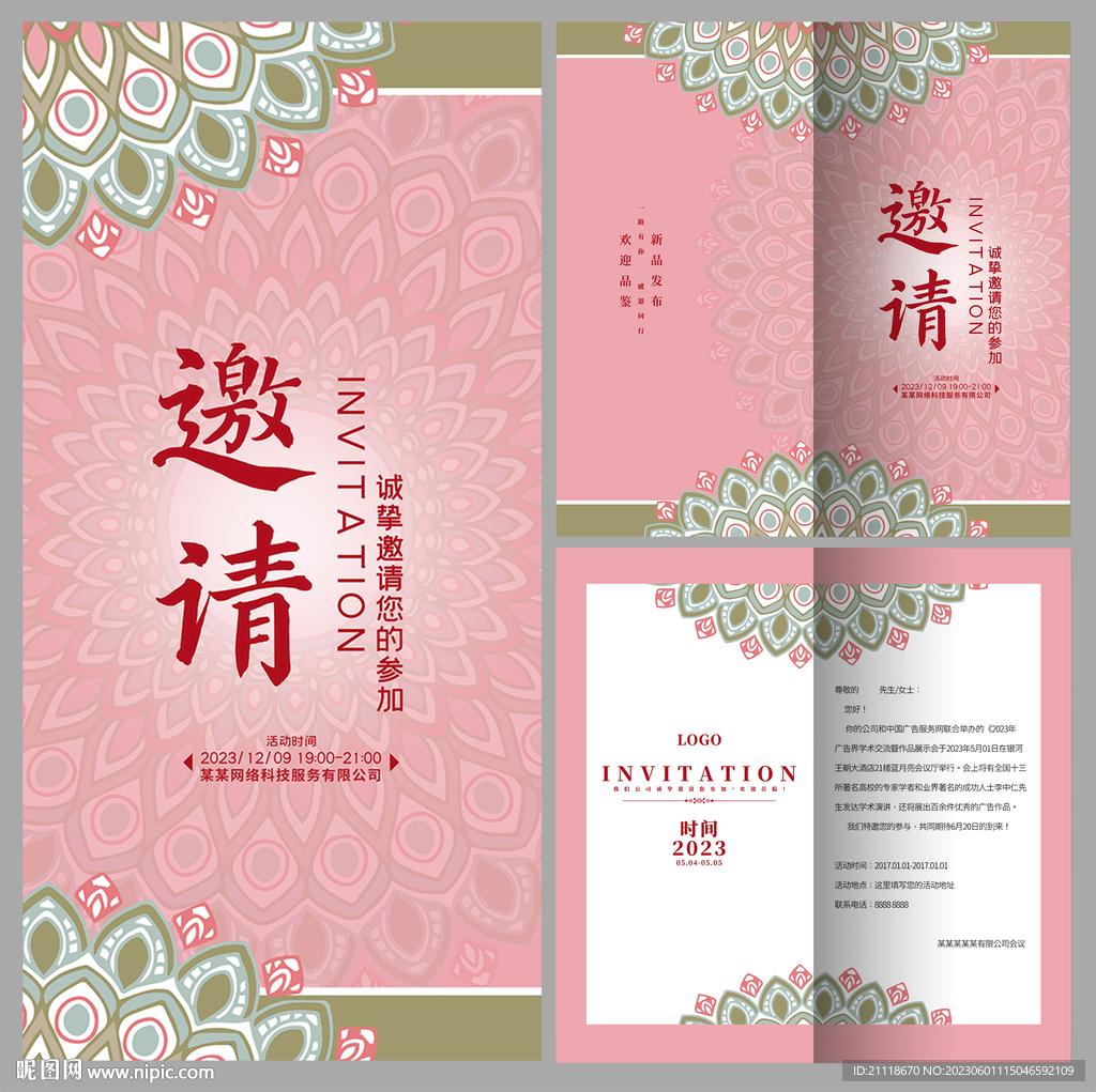 艺术邀请函