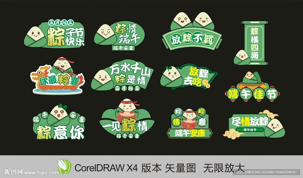 端午节