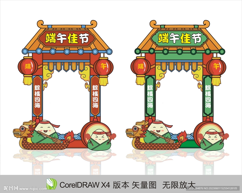 端午节