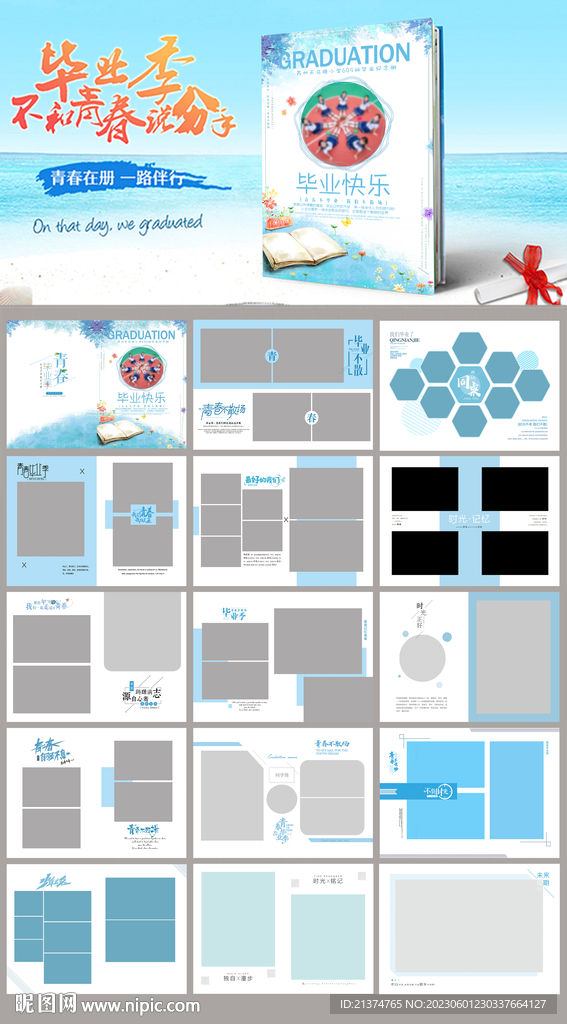 蓝色彩绘小学毕业纪念册
