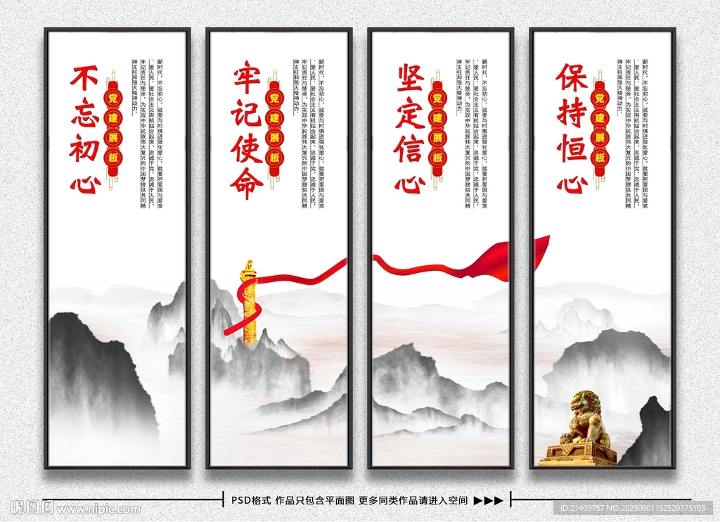 山水党建文化