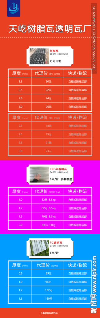 产品报价表