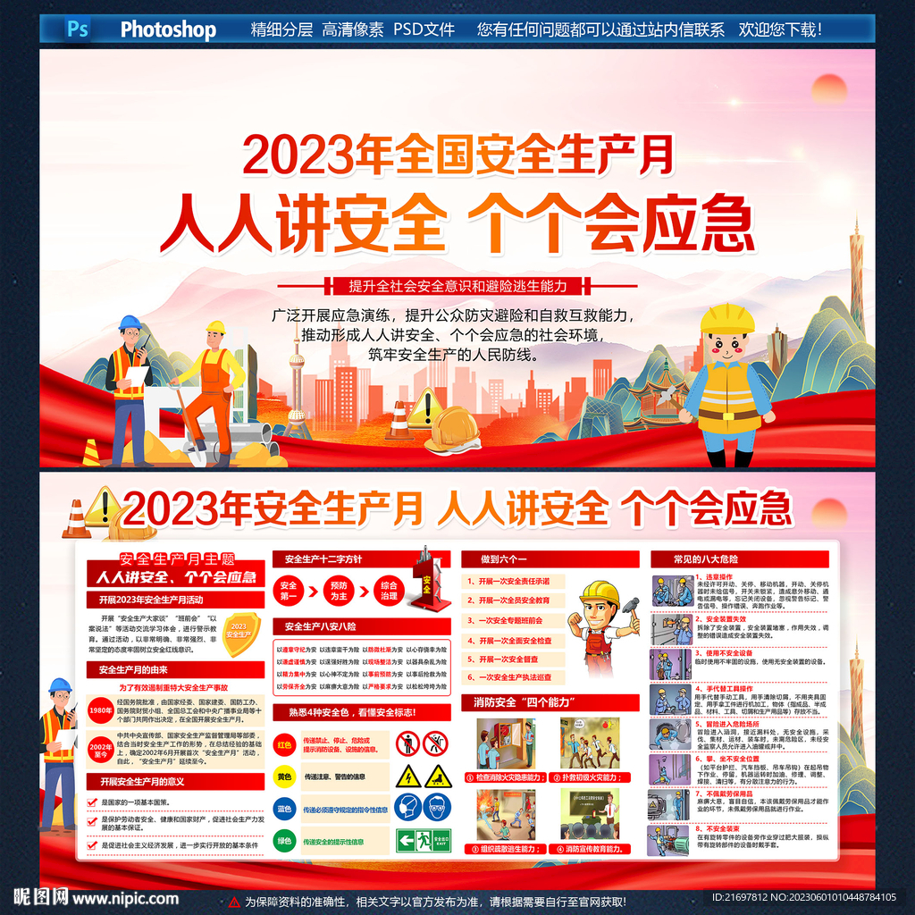 安全生产月