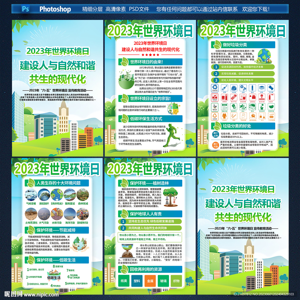 环境日