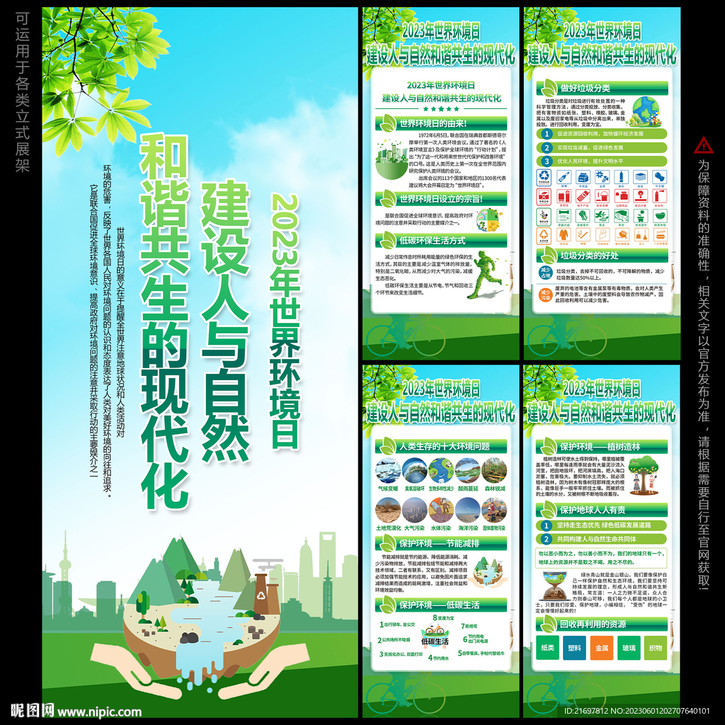 世界环境日