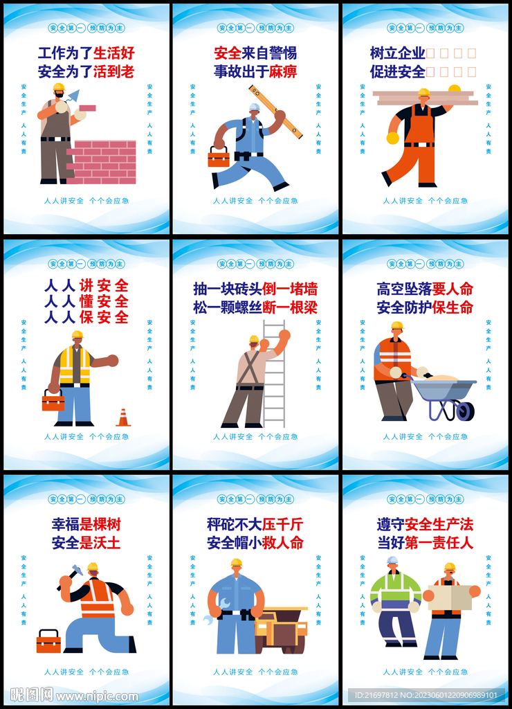 安全生产月
