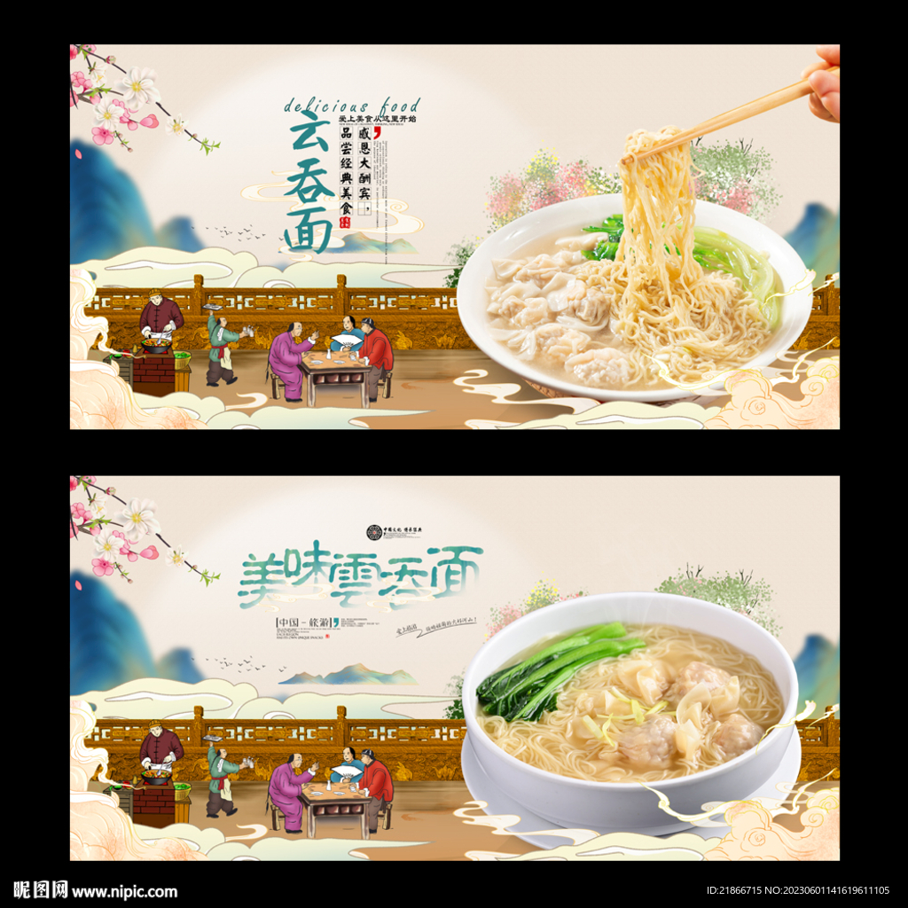 云吞面