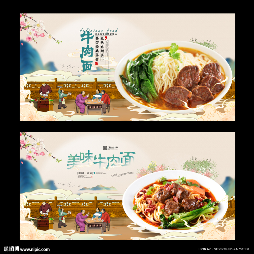 牛肉面