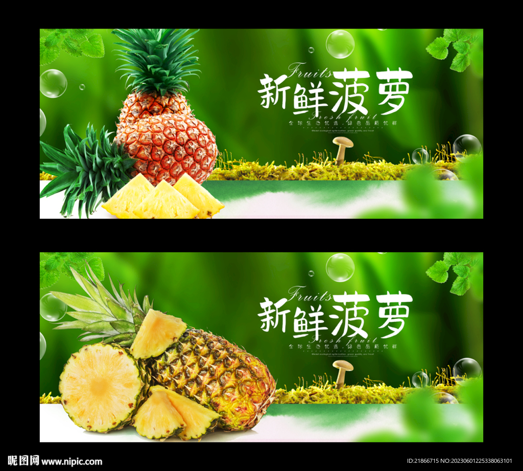 菠萝