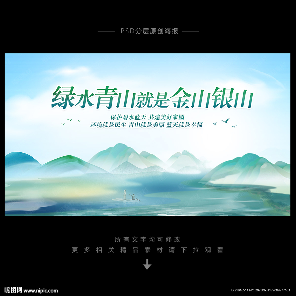 绿水青山就是金山银山
