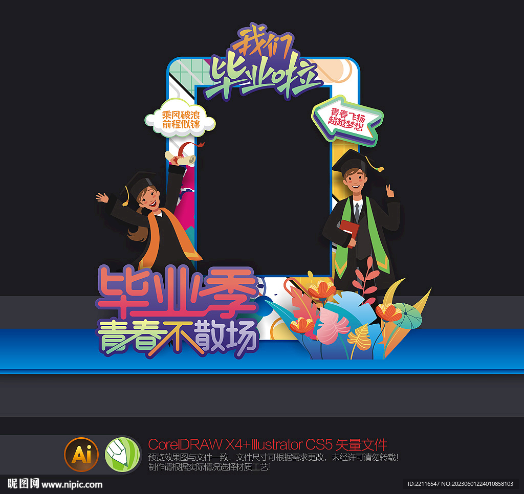 毕业季拍照框