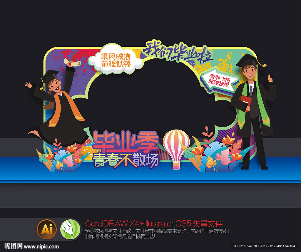 毕业季拍照框