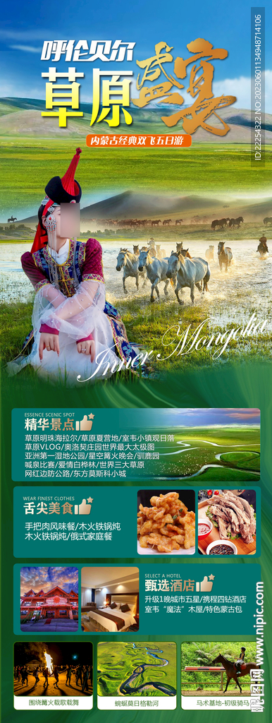 海拉尔 