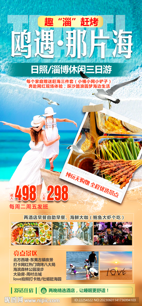 淄博烧烤
